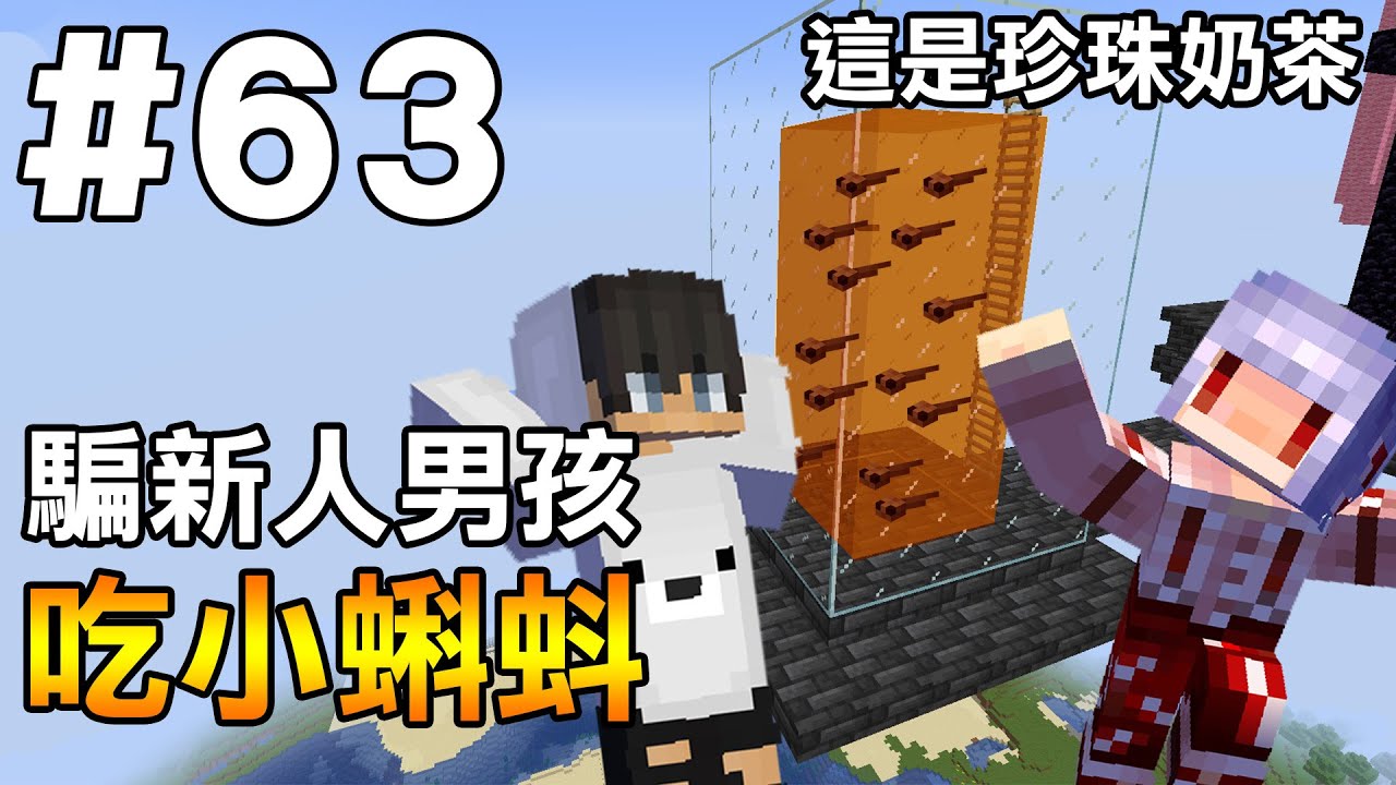 【Minecraft】紅月的伺服日記 | 有位小男孩加入了伺服器 先騙他吃我的蝌蚪再說 | 1.19生存 #63