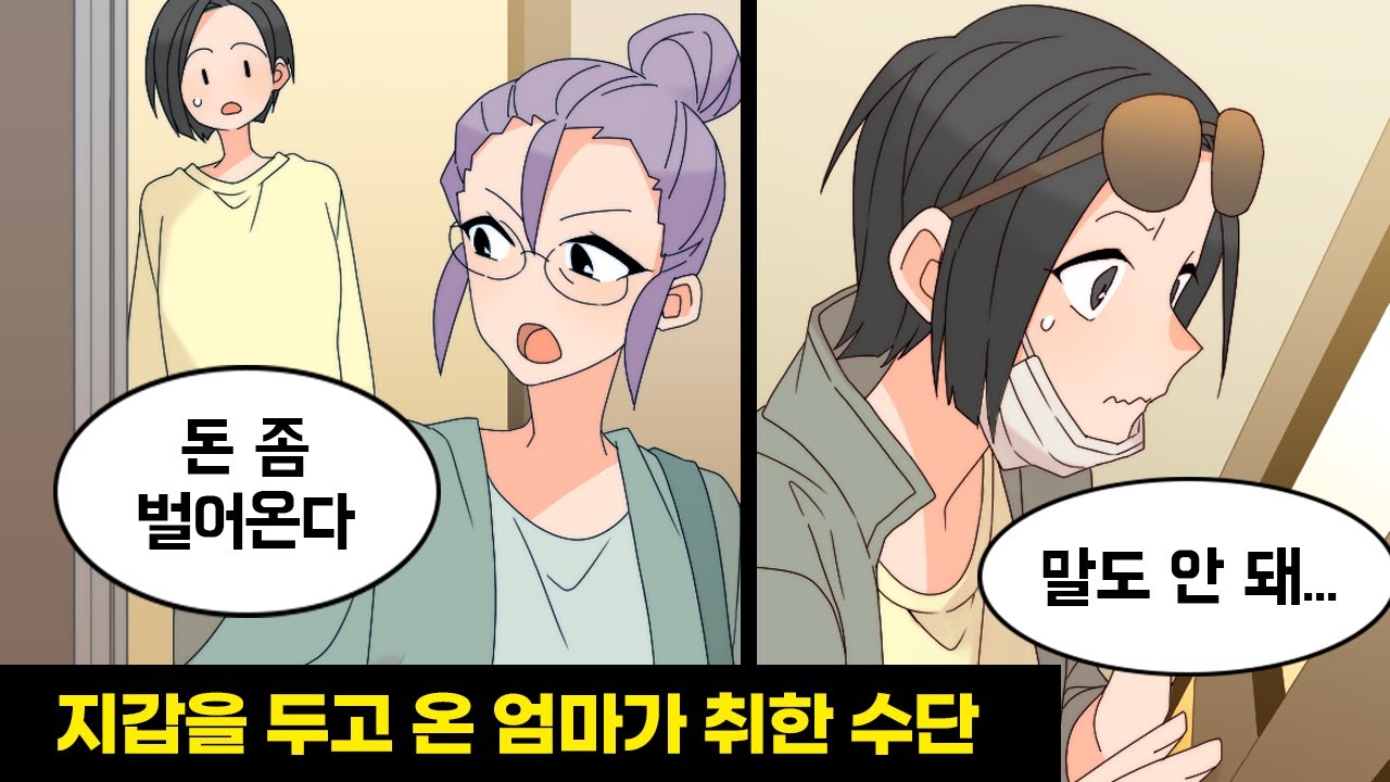 급하게 돈이 필요해진 엄마가 돈을 마련하겠다며 향한 곳은...?