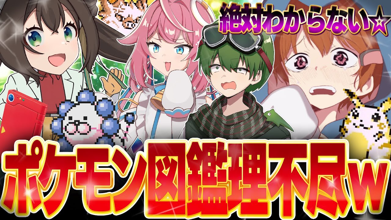 【初代ポケモンクイズ】説明文がガバガバすぎてクイズになってないんだがｗｗｗ【理不尽図鑑】