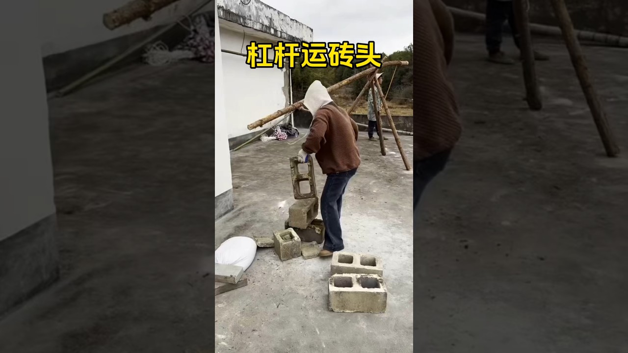 男子巧思，运用杠杆原理运送砖头，省力一百分！ #科普 #百科密码 #涨知识