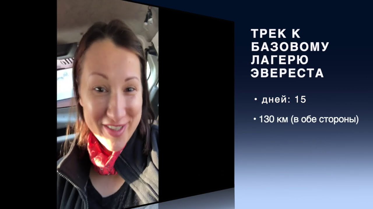 "Настя на Пике Счастья. Гималаи" (без л)