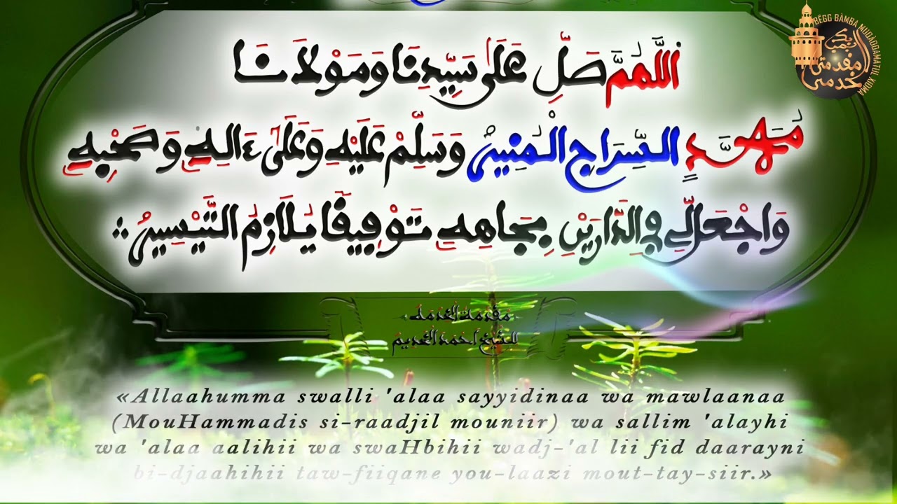 Waxtaan wu am solo Ci Muhammadis Siraajil Muniir / Muqaddamatul XIDMA : Sëñ Seex Bàmba Mbay