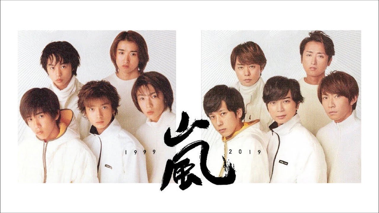 아라시의 20년 / 嵐の20年　「1999-2019」　(re-upload)