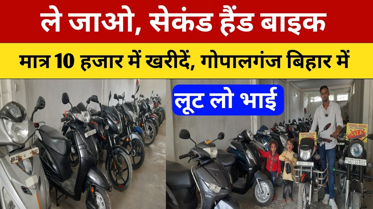 second hand bike market gopalganj l used bike market siwan, gopalganj bike bazar 2023 l bike market