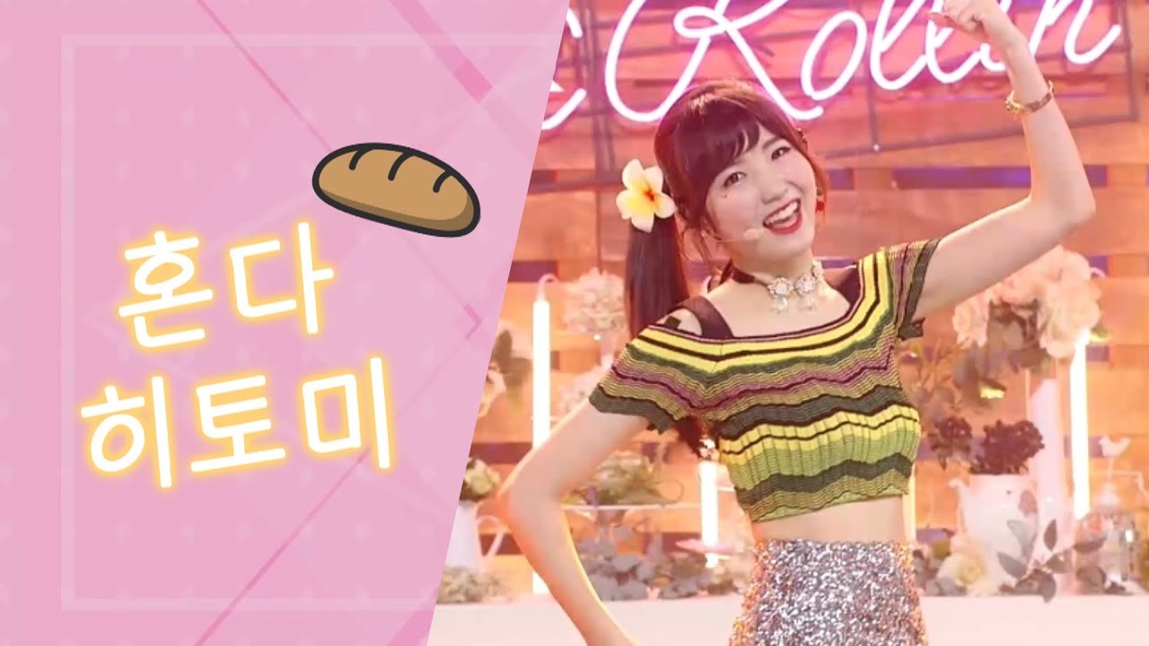 [아이즈원/히토미] 뚜까맞는 빵토미