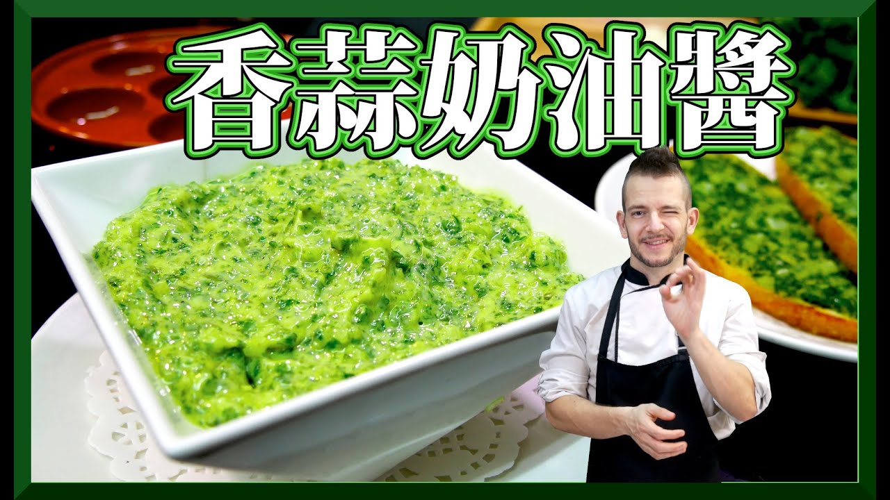 Готовьте как французы: чесночное масло