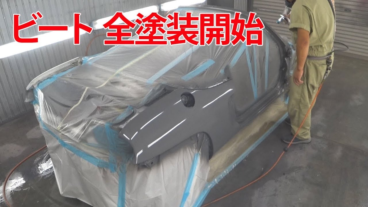 全塗装開始【ビートレストア】All painted【Restoring a Japanese K-Car BEAT】