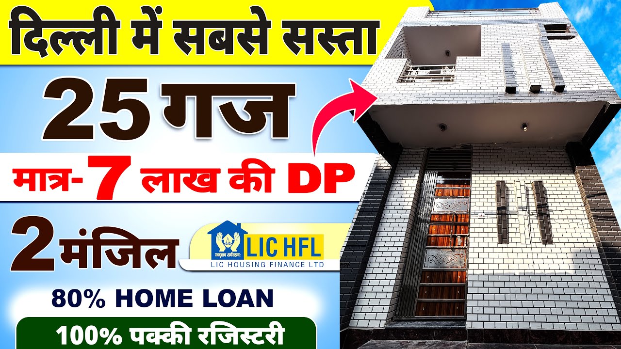 25 Gaj (15x15 Size😍) Jad se Makan | Independent house For Sale in Delhi | #ghar house design naksha