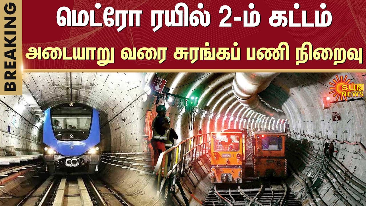 Chennai | Metro Work | Chennai Metro | Adyar Metro Work | Sun News