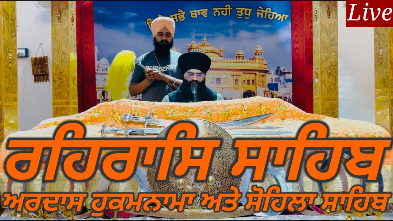 Rehras Sahib-15- February -2026-ਰਹਰਾਸਿ ਸਾਹਿਬ-रहिरास-live Rehras-Rehraas Sahib Path-Nitnem Gurbani