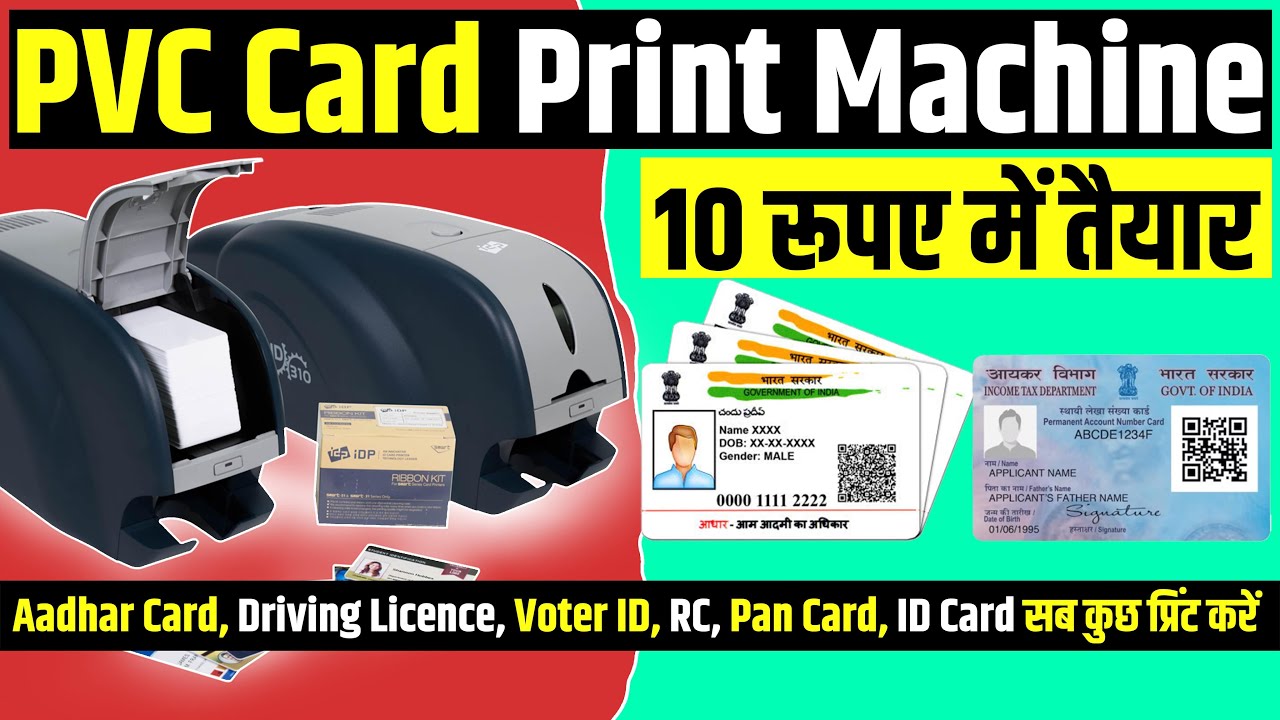PVC Card & ID Printing Machine 🔥😍 | New Business Ideas | Small Business Ideas | Best Business Ideas
