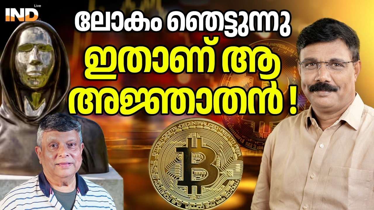 ഇതാണാ അജ്ഞാതൻ, ലോകം തേടിയ ഉത്തരം വന്നു? 09/04/26