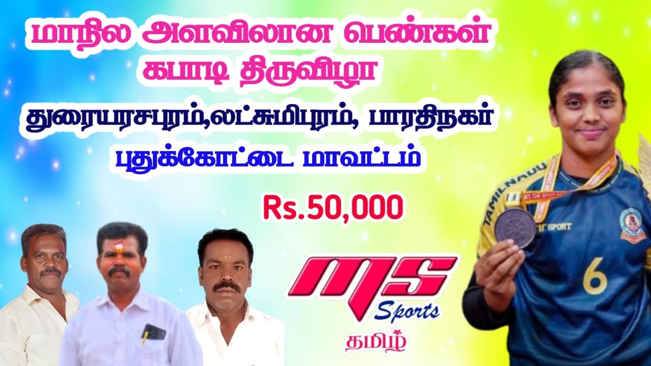 KNOCKOUT|7 QUEEN MANAPPARAI  vs SERKAALI|LASHMIPURAM,,BHRATHINAGAR  KABADDI TOURNAMENT
