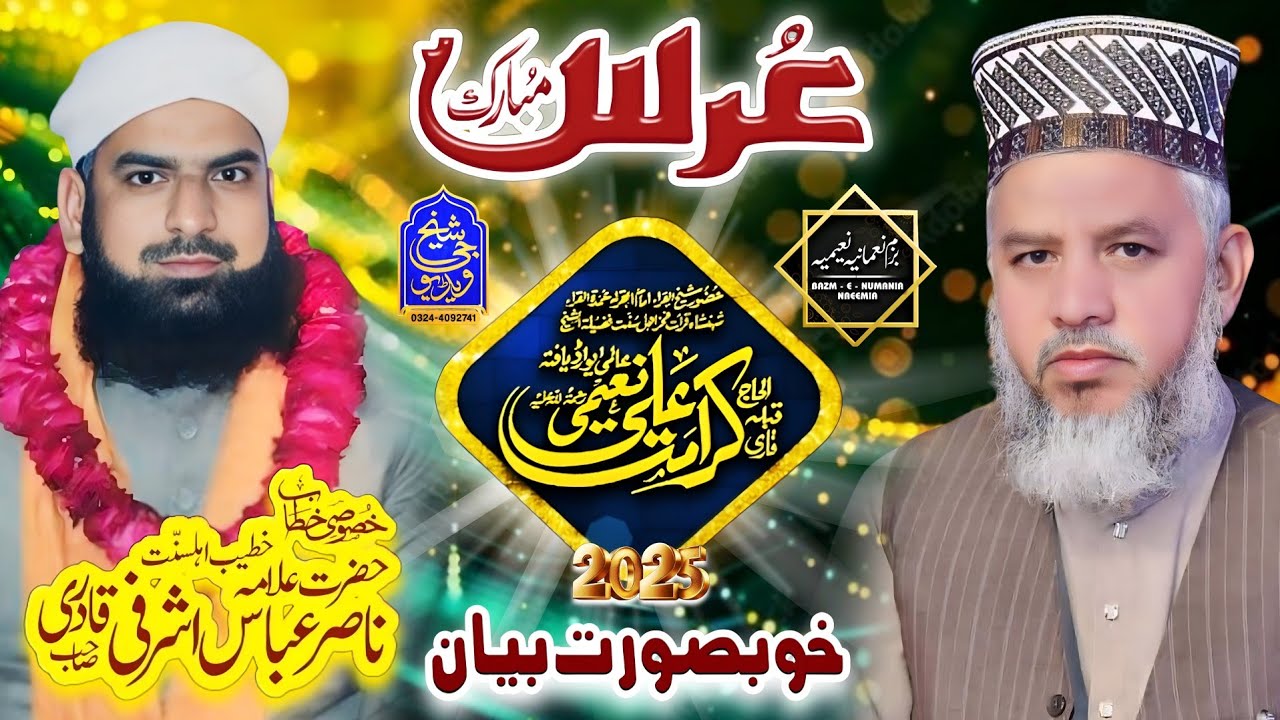 Bayan Allama Nasir Abbas Qadri | Urs Mubarak | Qari Karamat Ali Naeemi | 2025 |