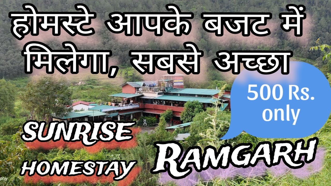 अब आपके भी बजट से कम में मिलेगा होमस्टे | Rs. 500 per person |Best Homestay in your Budget #ramgarh