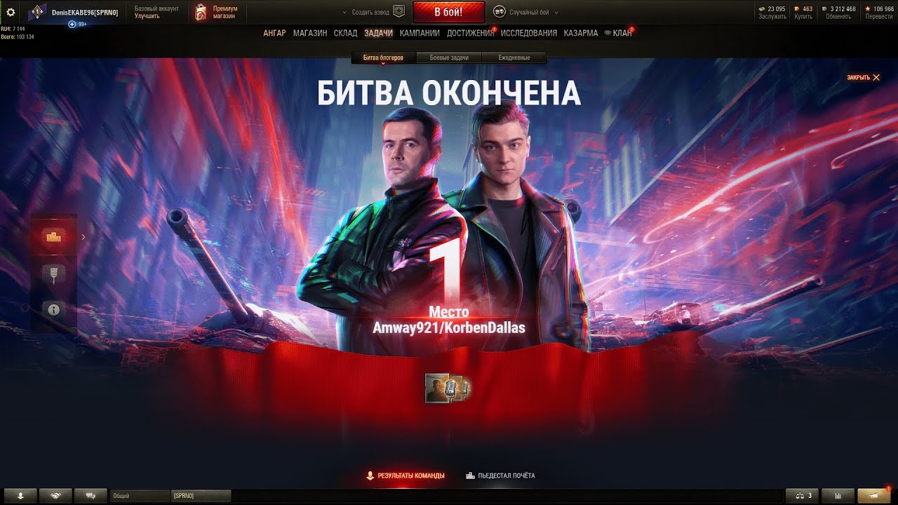 ПОБЕДА НА ББ 2021 КОРБЕН ТИМ!!