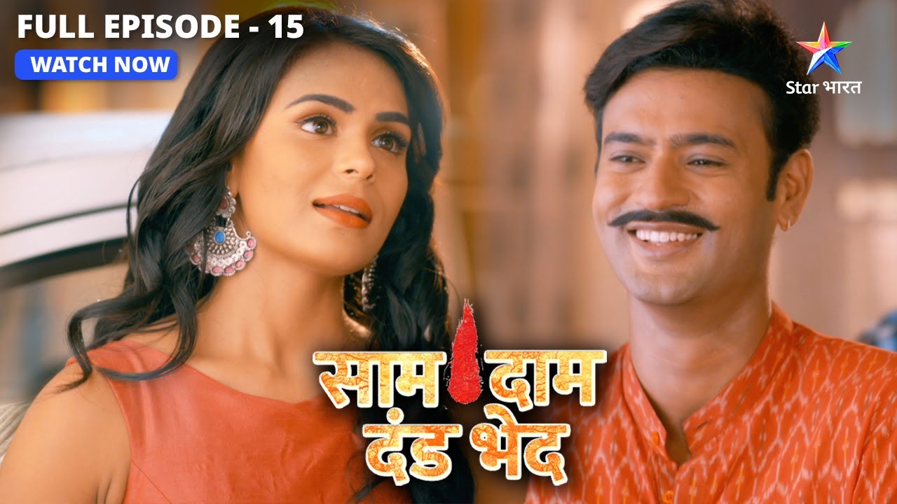 Kya Prabhat banaayega Mandira ko apne ghar ki bahu? | Saam Daam Dand Bhed | FULL EPISODE 15