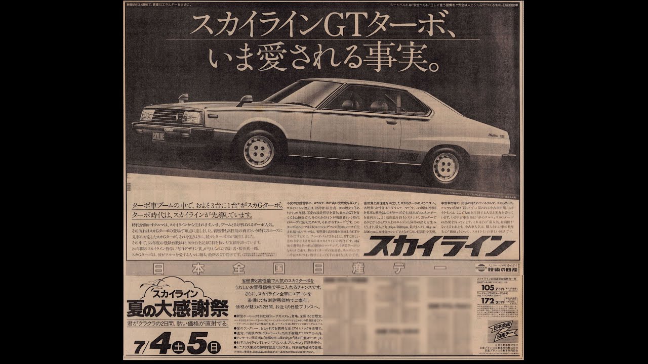 昭和の自動車新聞広告　昭和56年 008