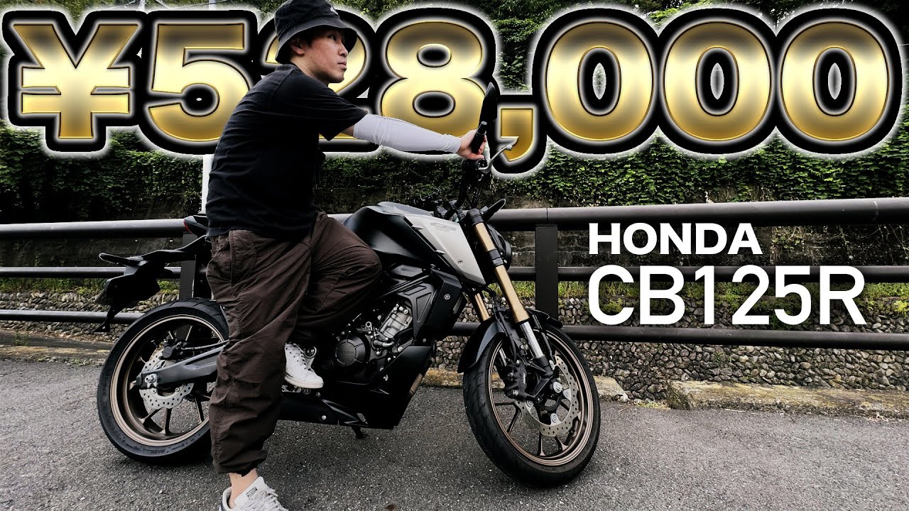 CBR250R乗りが、ついにCB125Rを…!?