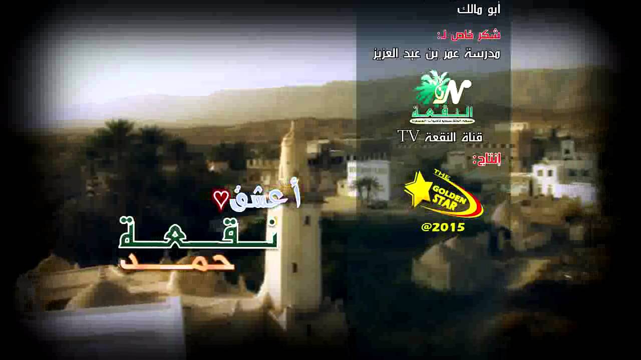أعشق نقعة حمد كليب فيديو