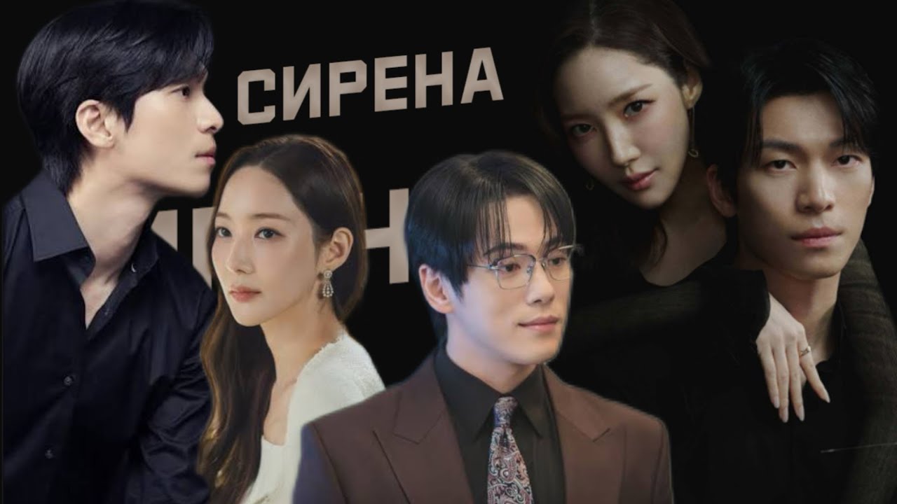 🌸Поцелуй сирены 🌸Обзор дорамы🌸2026🌸
