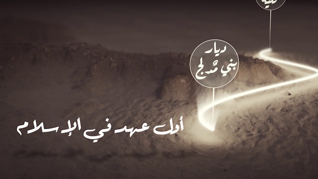 الهجرة خلدت معجزات عظيمة.. فماذا حدث لسراقة حين أدرك الركب النبوي في وادي كلية؟