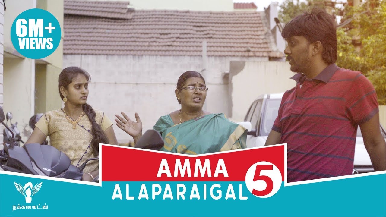 Amma Alaparaigal - 5 | Nakkalites