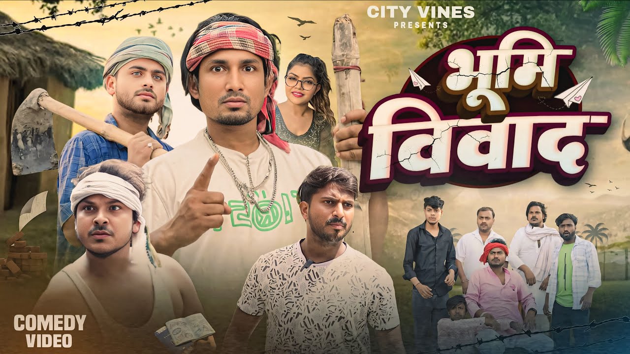 BHUMI VIVAD || भूमि विवाद || CITYVINES || MANI MERAJ COMEDY || COMEDY VIDEO