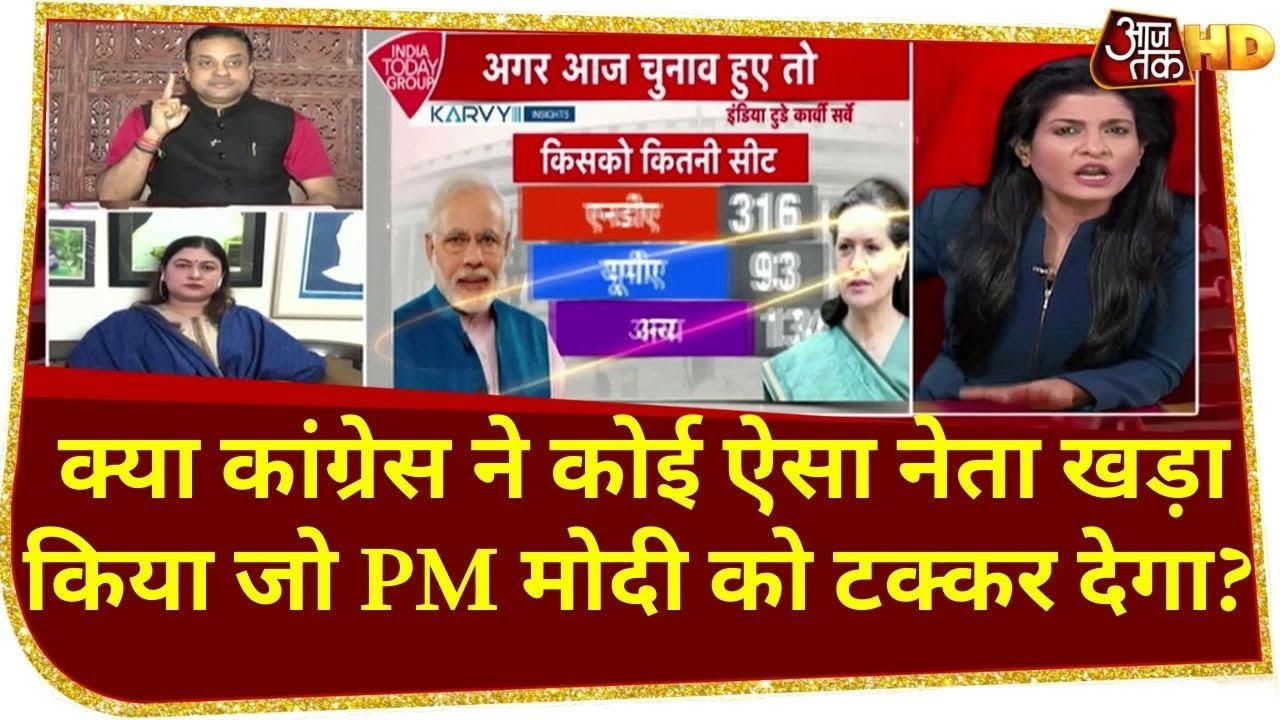 क्या Congress ने कोई ऐसा नेता खड़ा किया जो PM Modi को टक्कर देगा? Ragini Nayak ने दिया ये जवाब| MOTN