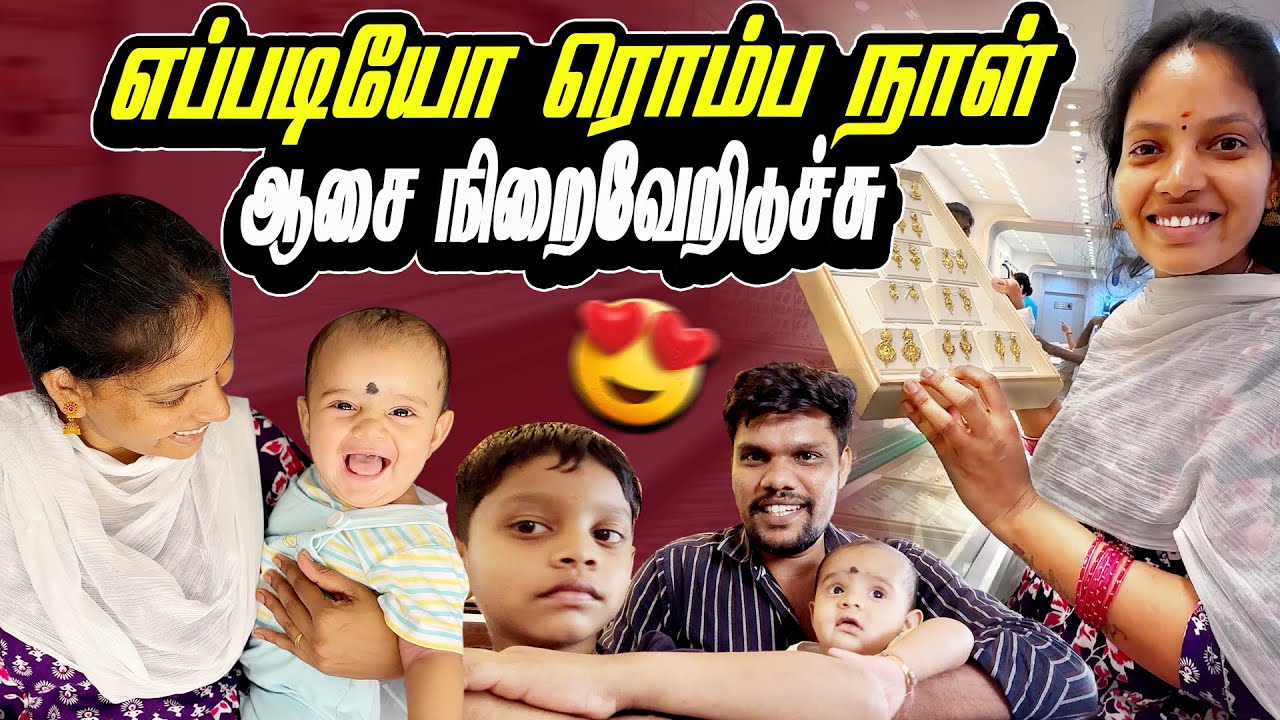 Finally நான் ஆசப்பட்டத வாங்கியாச்சு 🤣| Vinoth Seetha