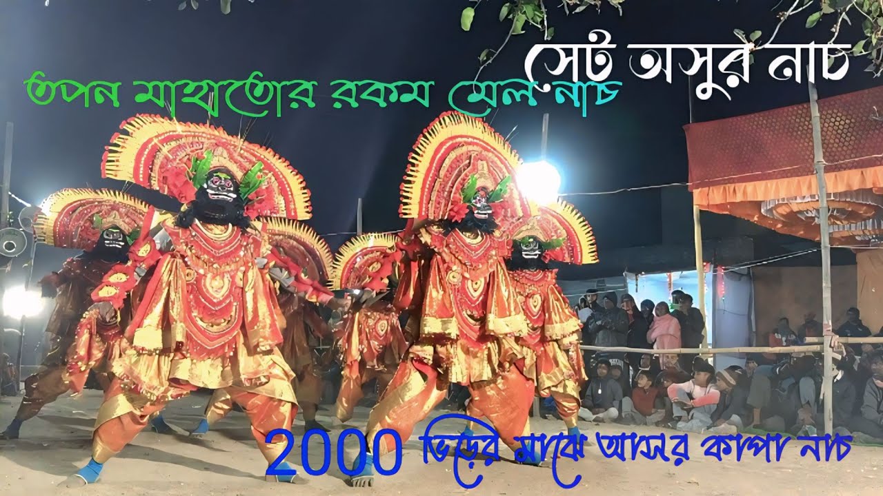 নতুন নতুন ছক দৈত্য নাচ//FULCHAND MAHATO##new #trending #viralvideo #chowdance #purulia_chhou_nach 