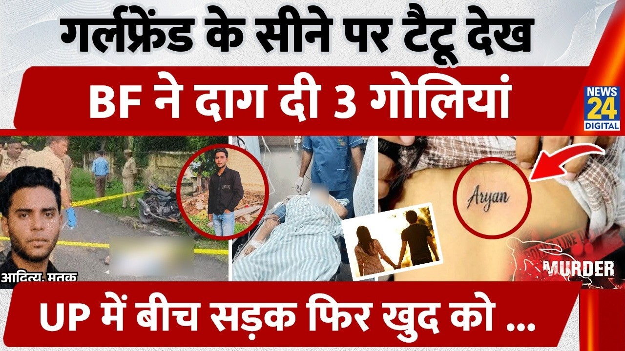 BF Fires 3 Shots After Seeing Tattoo on Girlfriend's Chest, Then Shoots Himself in Middle of Stre...
