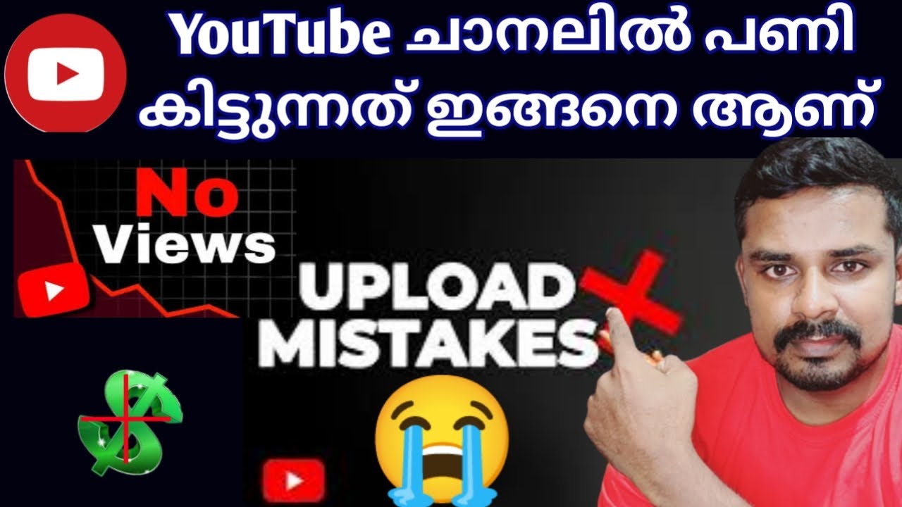 YouTube ചാനലിൽ പണി കിട്ടുന്നത് ഇങ്ങനെ ആണ് | രക്ഷപ്പെടണം എന്നുള്ളവർക്ക് മാത്രം