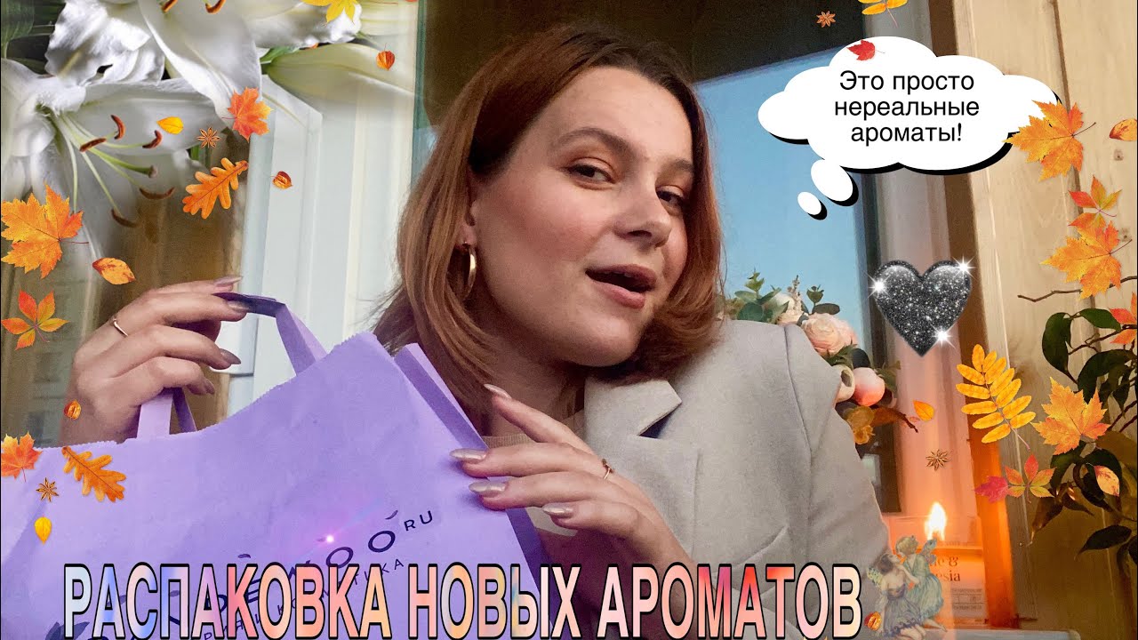 ДОЛГОЖДАННЫЕ ПАРФЮМЕРНЫЕ НОВИНКИ С RANDEWOO/ это настоящее волшебство 🧡✨