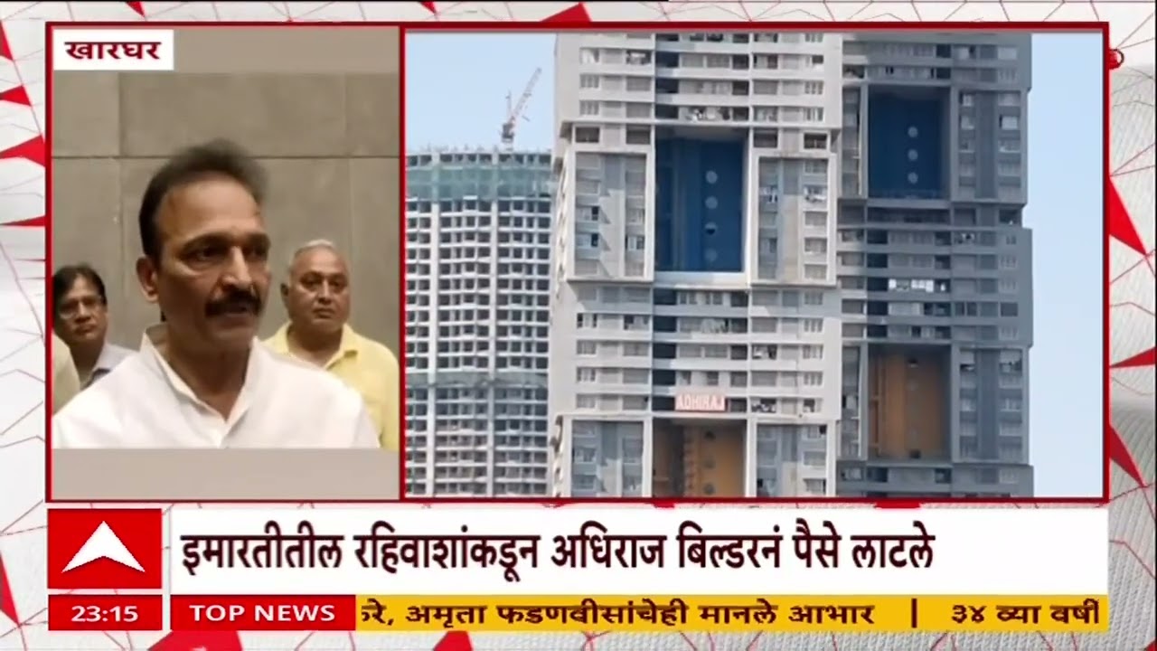 Navi Mumbai Kharghar ; ५५ मजली टोलेजंग इमारतीत सुविधांचा अभाव, रहिवाशांचा अधिराज बिल्डरवर आरोप