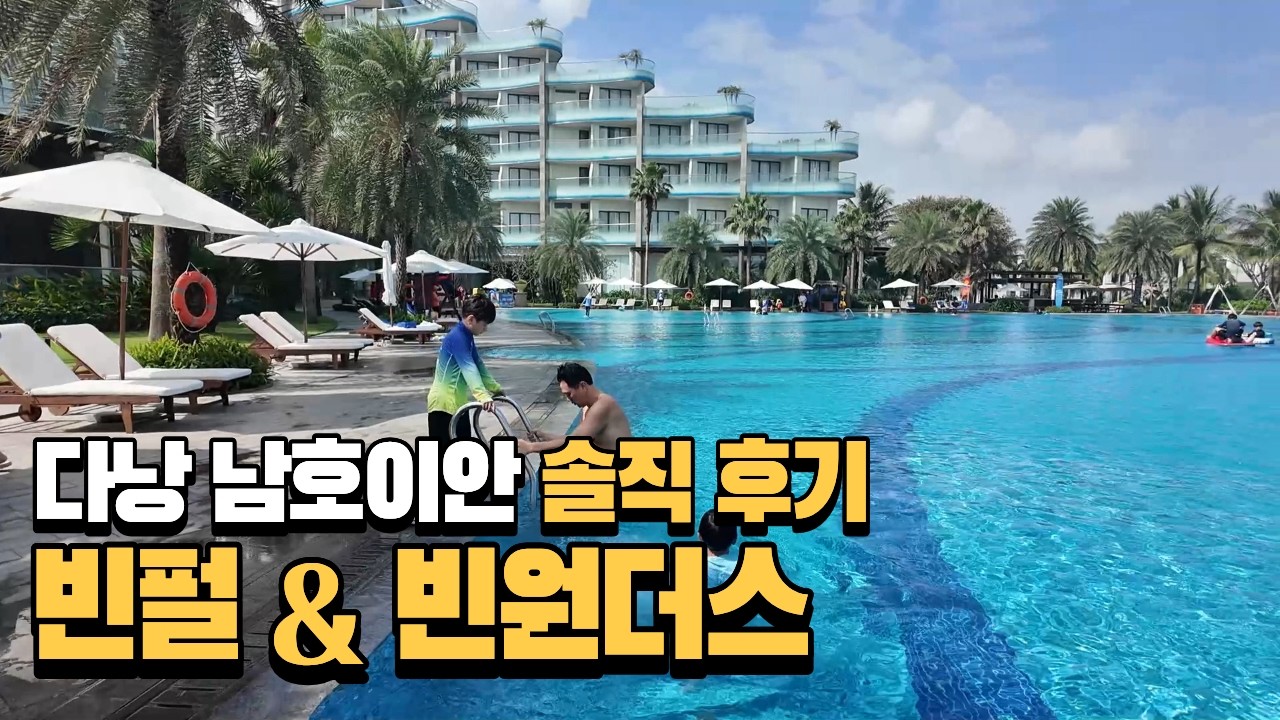 유명한 풀빌라라 안심했는데… 이건 꼭 확인하세요｜다낭 가족여행 브이로그