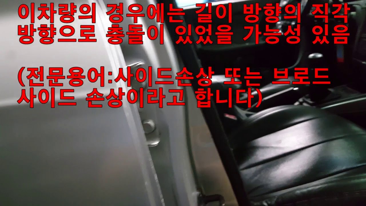 2 사고차 판별법(도어편)