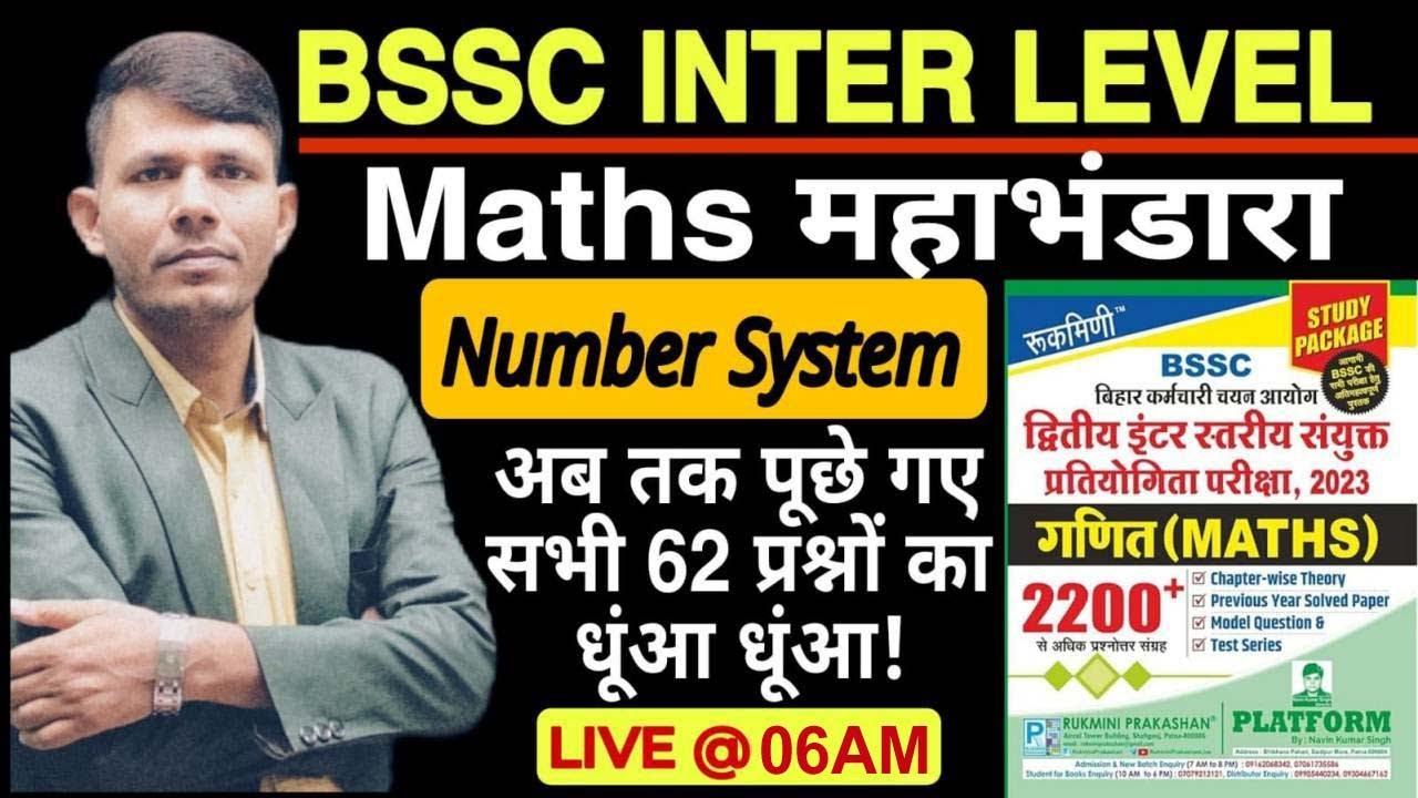 BIHAR SSC इंटर स्तरीय 2023 |  Maths महाभंडारा | Number System | 2200+Maths का धुआँ धुआँ🔥| By- RK Sir