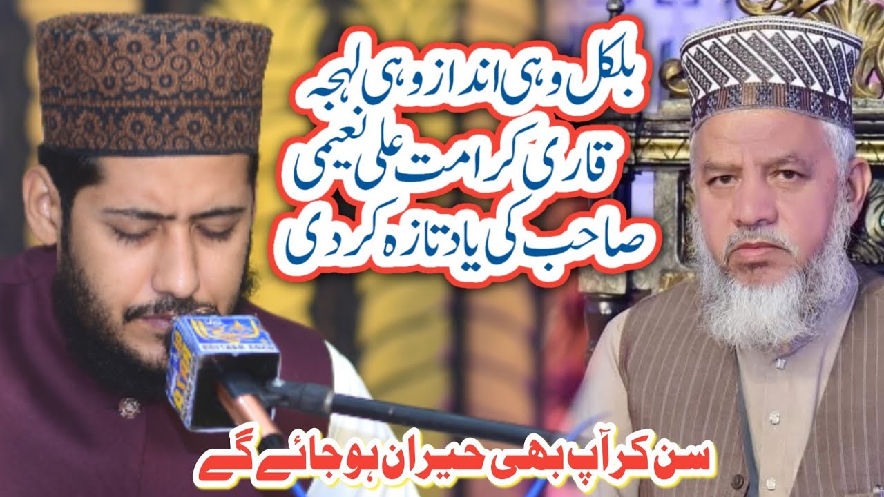 Beautiful Tilawat Quran | Surah Rehman | Qari Usman Bashir Naeemi | 2025