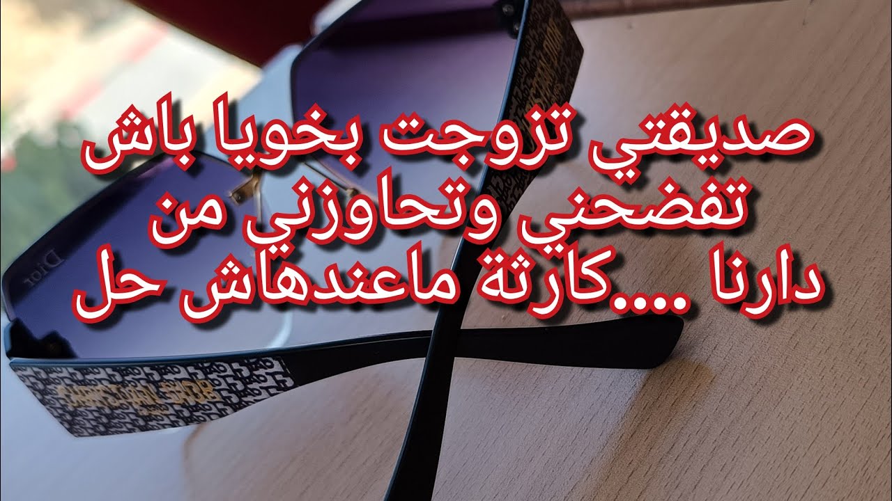 جبت صاحبتي لخويا😍ضر.بتني ضر.بة العمر وصلتني للموت المحقق ربي الي سترني😱الي يأمن بنت الناس💔كارثة 😡😱😱