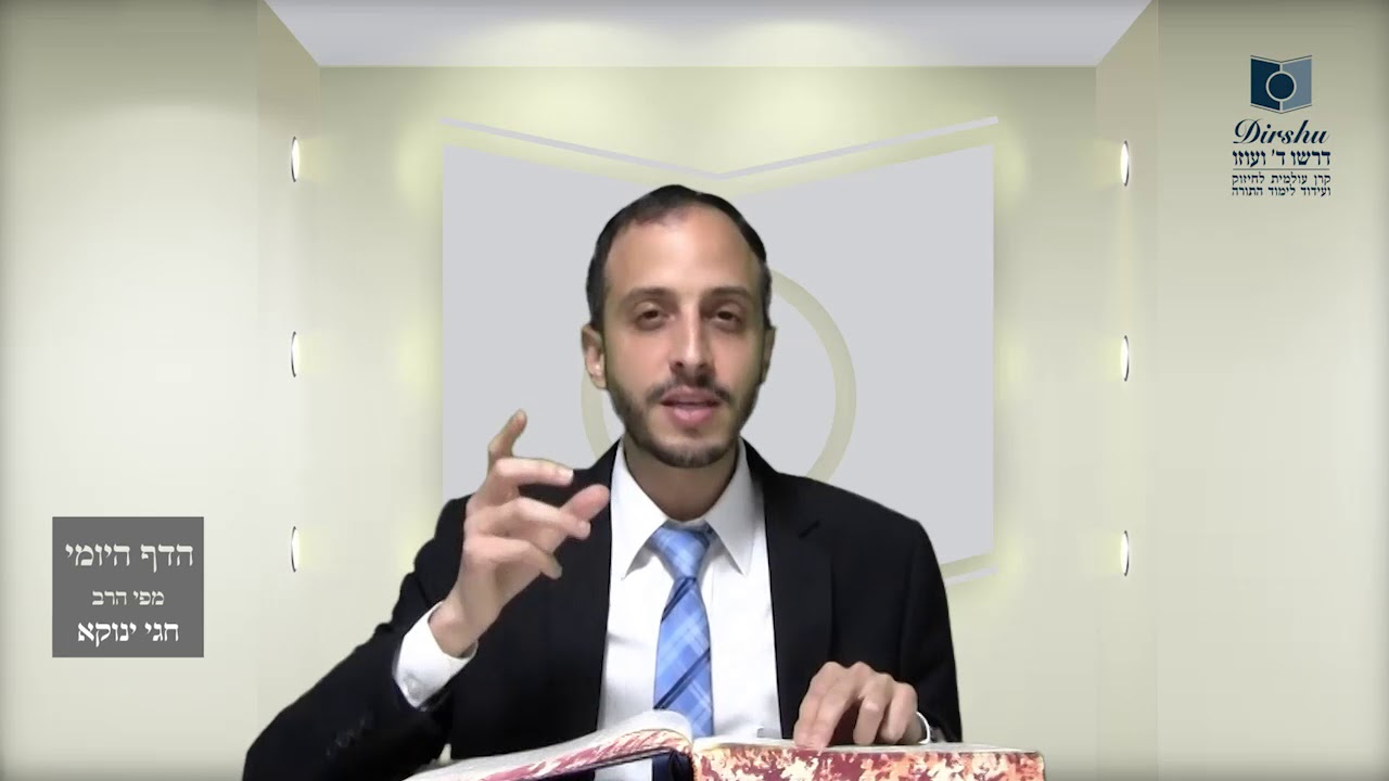 הדף היומי מסכת עבודה זרה דף סו