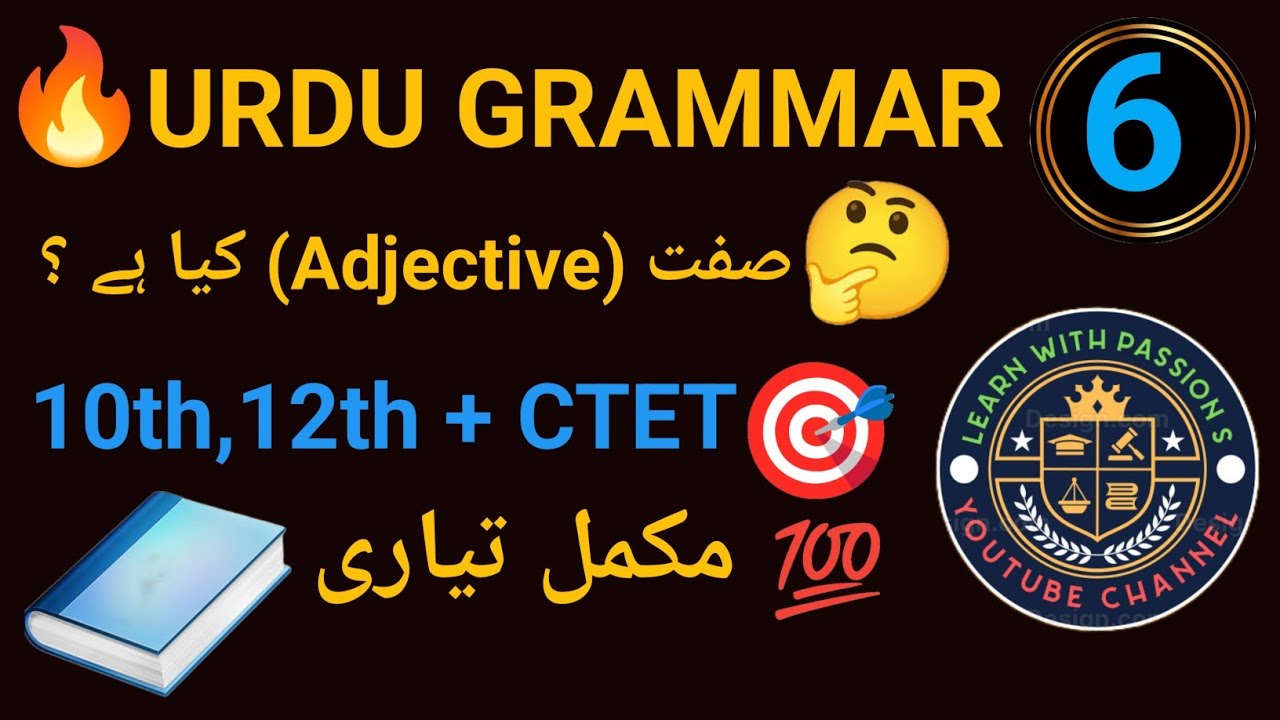 Sifat ka Bayan| صفت کابیان| Sifat ki Iqsam| Sifat ki Tareef| Adjective in Urdu| Urdu Grammar