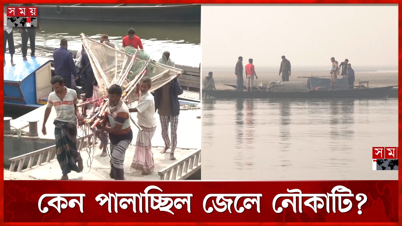 পুলিশ দেখেই পালাচ্ছিল জেলে নৌকা, অতঃপর... |Fishing boat | Police Chases  | River Police |SomoyTV
