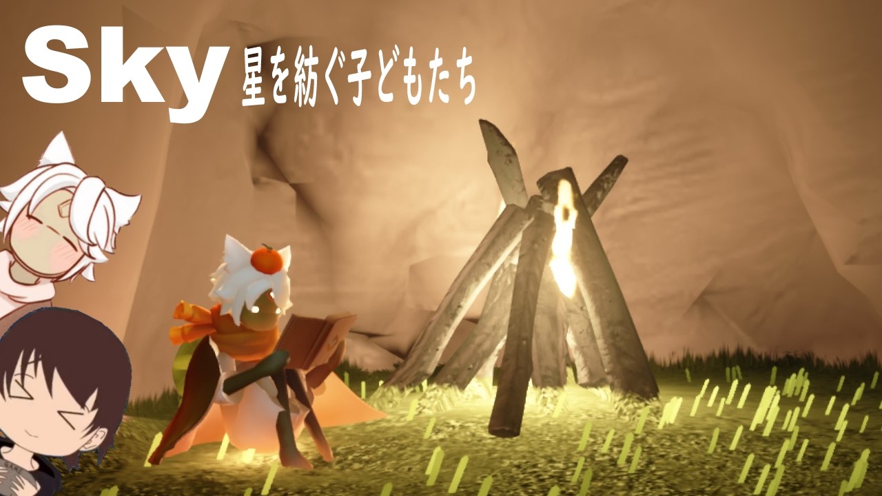 【Sky星を紡ぐ子どもたち】睡眠用ゲーム配信【おかず部長/okazubucho】