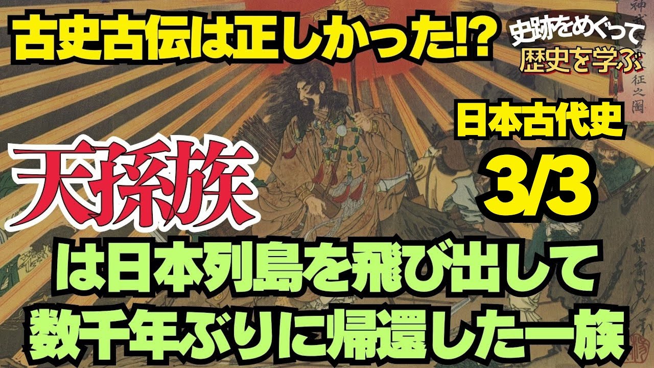 【日本古代史まとめ3/3】日本の歴史は縄文からオリエント地方を経由、出戻り組が引き継いでいた【竹内文書などの古史古伝は正しかった！？】