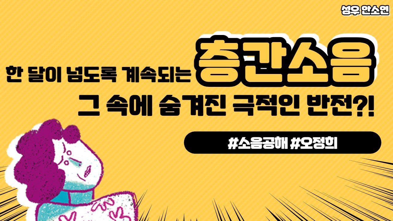 층간소음에 극적인 반전이 궁금하니?! 오정희 [ 소음공해 ] 출근길에 소설과 함께/ 차분한 목소리