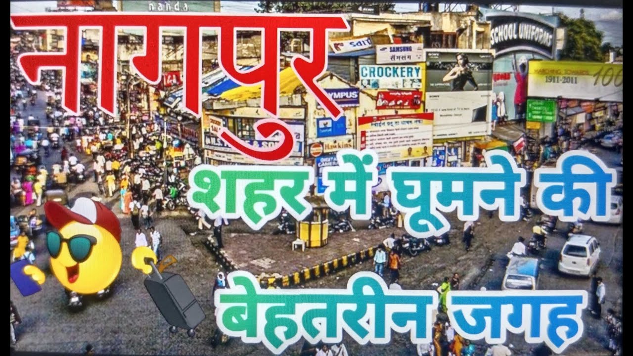 Nagpur me ghumne ki jagah | Nagpur ghumne ki best jagah 2025 | nagpur me tourist places Hindi