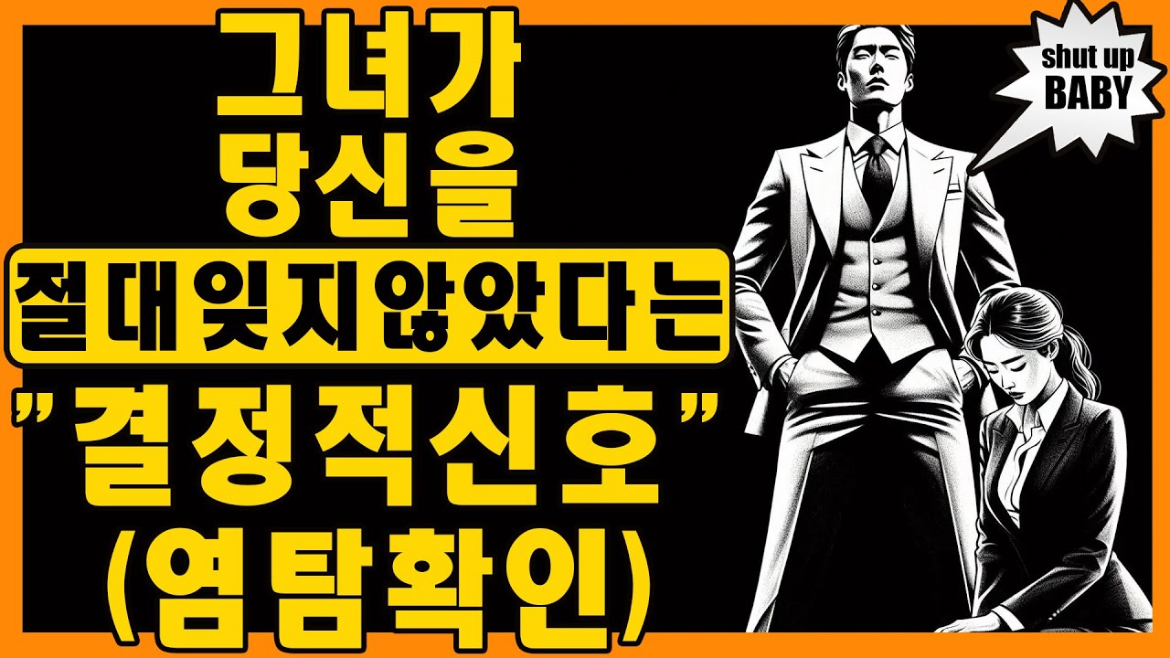 잊은 줄 알죠? 천만에! 매일 당신을 염탐하는 소름 돋는 증거 | 마음의 스토아