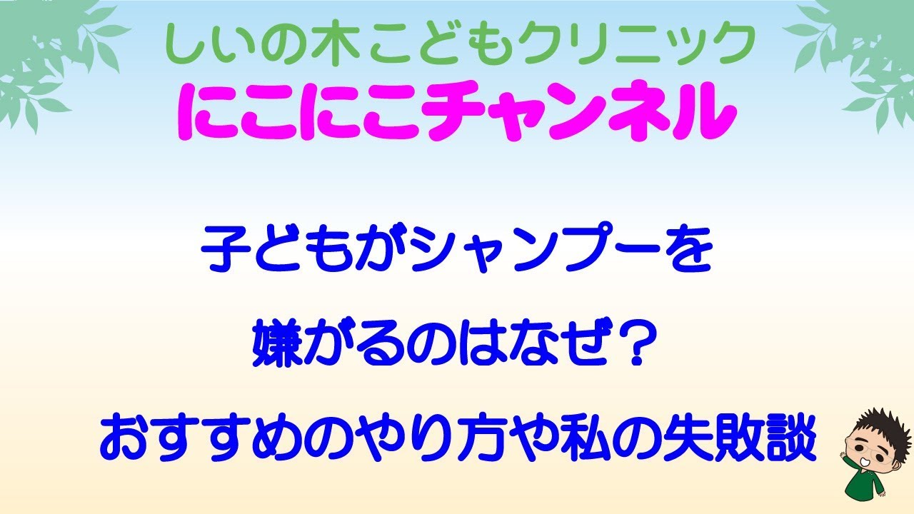 子どもがシャンプーを嫌がるのはなぜ？おすすめのやり方や私の失敗談cccc