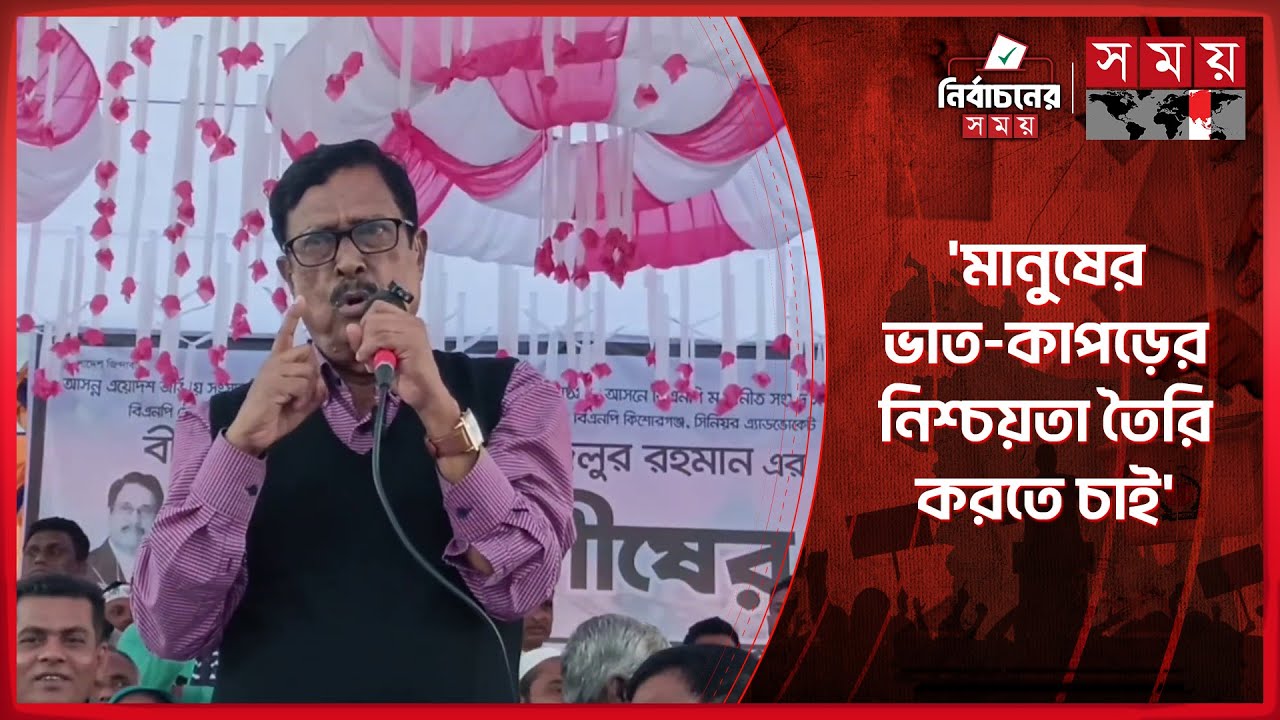 নিরীহ মানুষের নামে মামলার অভিযোগ ফজলুর রহমানের | Fazlur Rahman | BNP | Somoy TV